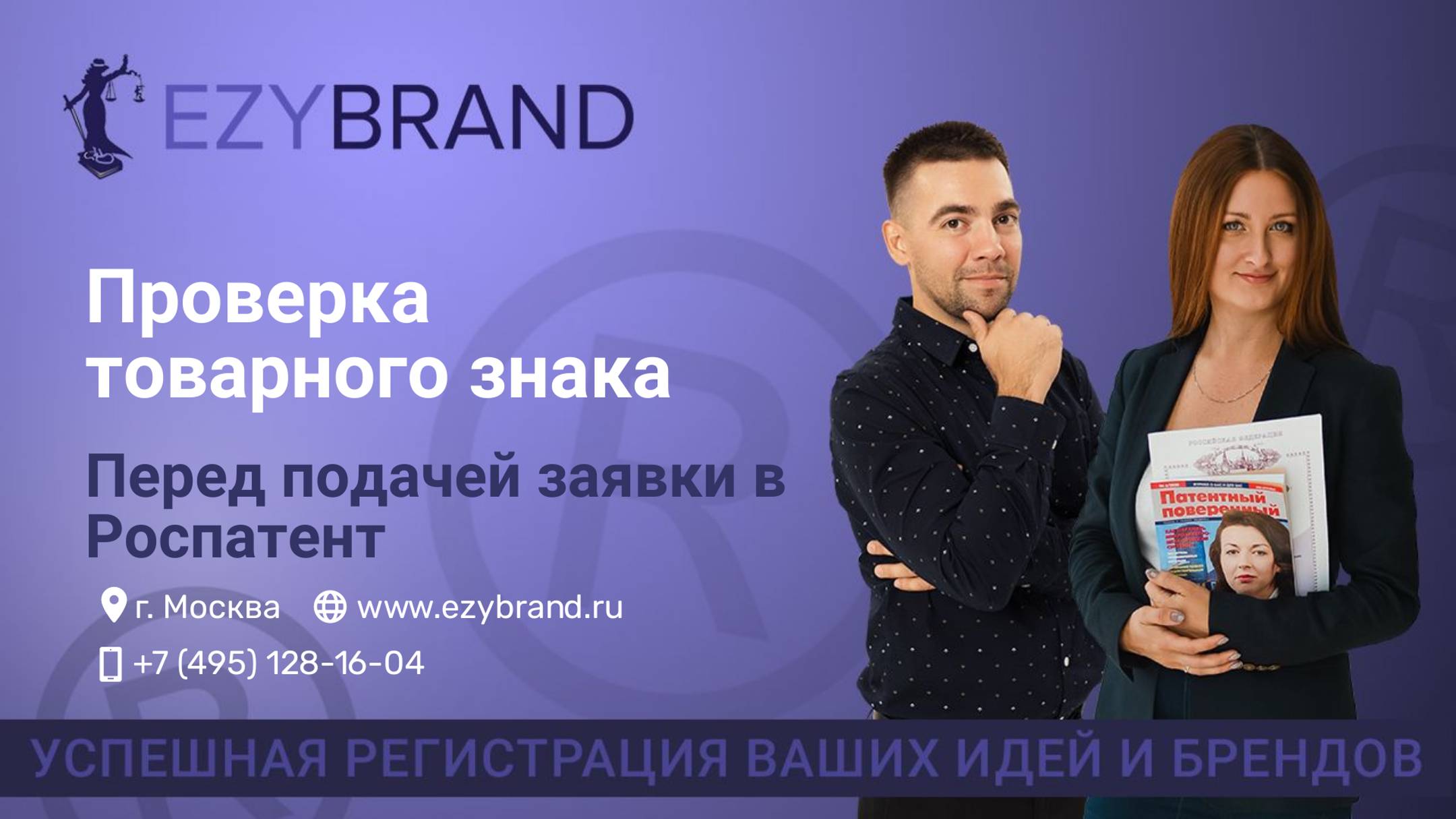 Проверка товарного знака