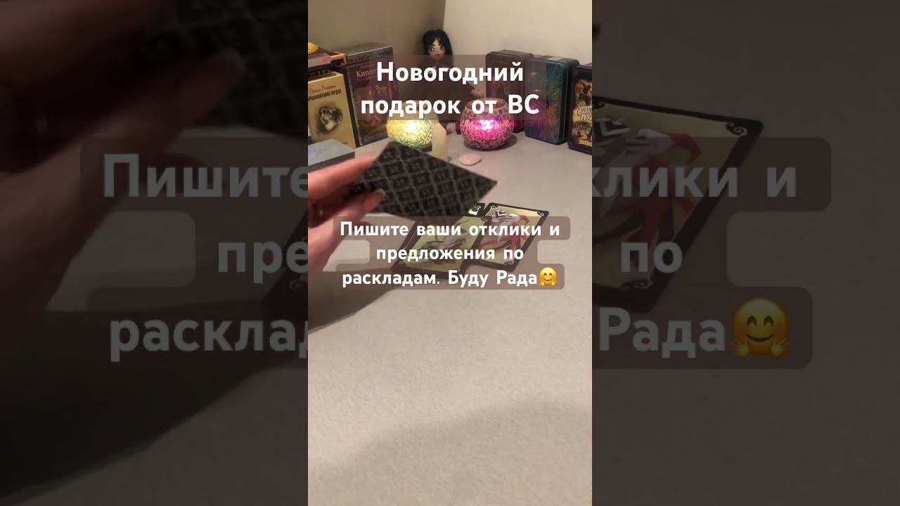 Новогодний подарок от ВС #отношения #любовь #love #мужчина #shorts #сюрприз