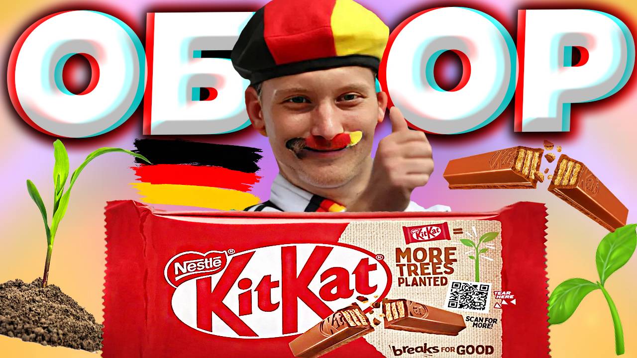 ВОЗВРАТ КИТКАТА В РОССИЮ? KIT KAT ИЗ ГЕРМАНИИ | ШОКОЛАД С ВАФЕЛЬНОЙ НАЧИНКОЙ | НЕМЕЦКИЙ | ОБЗОР