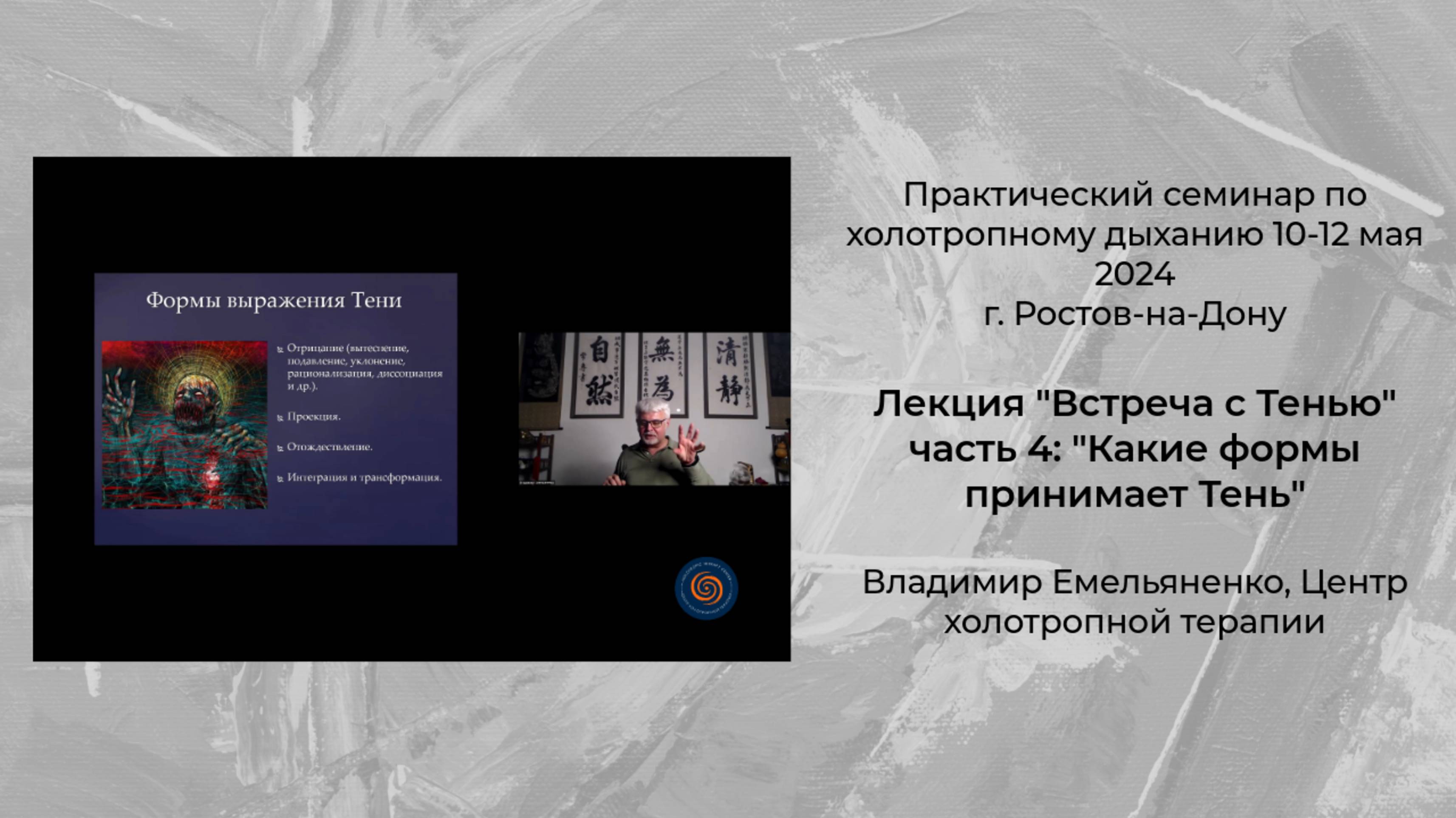 Встреча с Тенью. Часть 4. Какие формы принимает Тень.