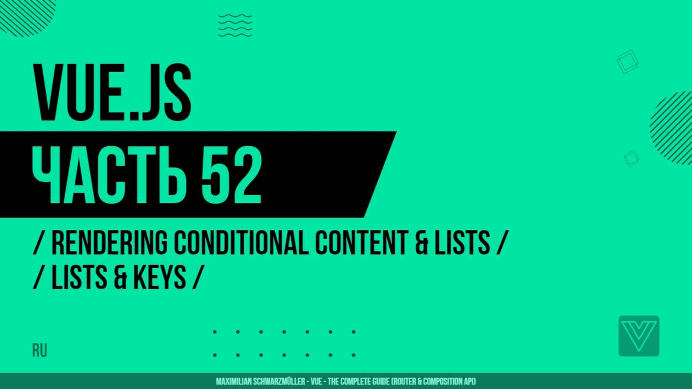 Vue.js - 052 - Rendering Conditional Content & Lists - Lists & Keys