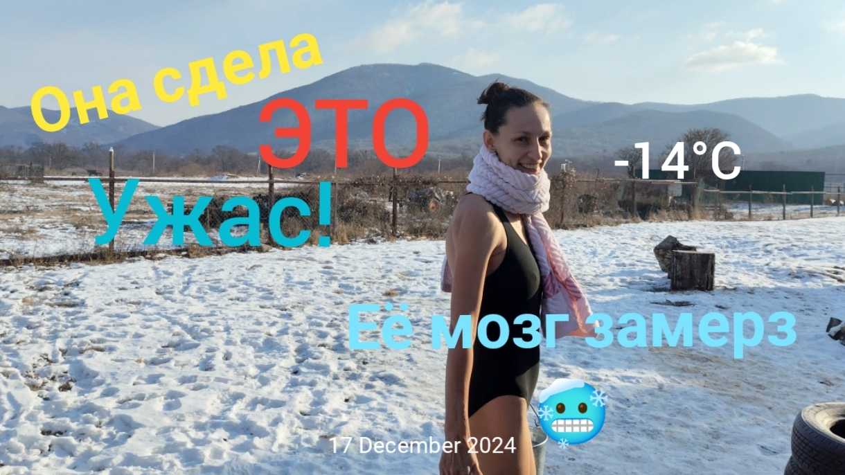 Красотка вышла на мороз с ведрами воды — вот что с ней стало! ❄️😱