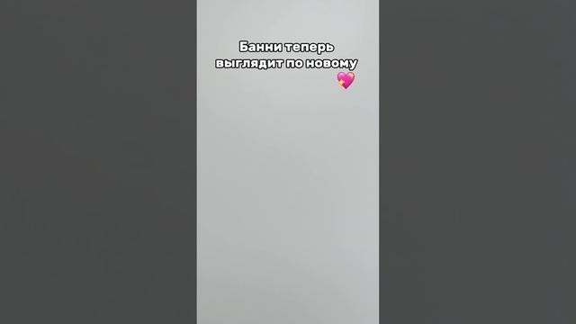 Банни изменился))) 💗💖
тгк ariksadog