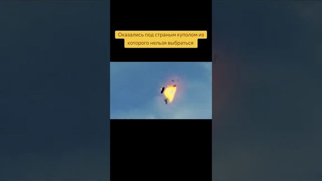 оказались под странным куполом.
