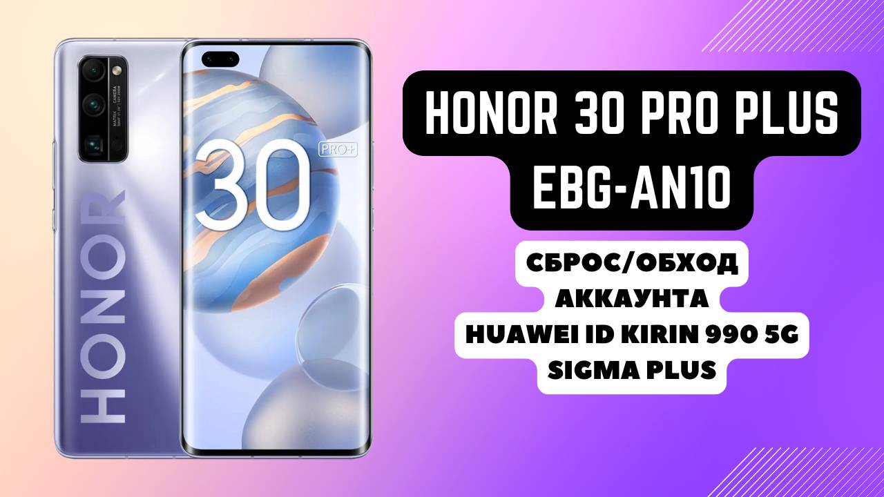 Honor 30 Pro Plus (EBG-AN10). Remove Huawei ID. Kirin 990 5g. Test point Sigma Plus