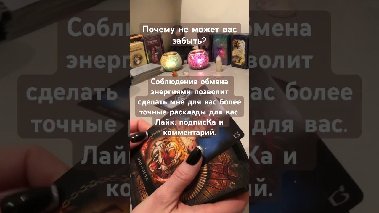 Почему не может вас забыть? #отношения #любовь #love #мужчина #совершенство #страсть #shorts
