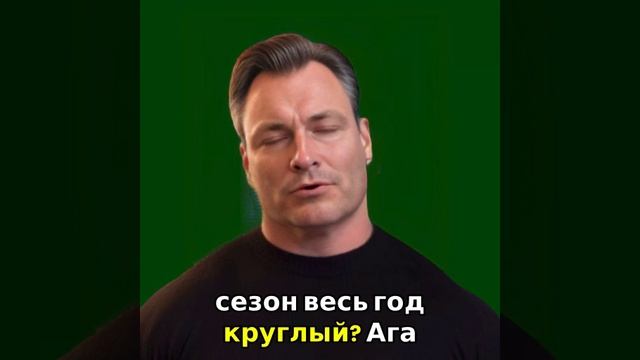 сезон