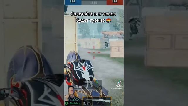 Турнир будет в тгк название-chelovekvtik #pubgmobile #турнир #рекомендации