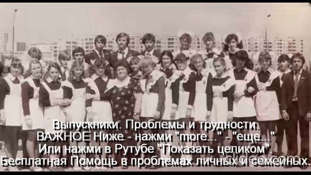 ВАЖНОЕ  Выпускникам Проблемы и трудности Помощь Им   
Ниже - нажми  more-еще  или  Показать целиком