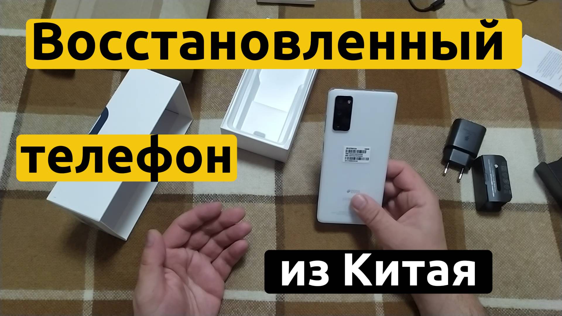 Купил восстановленный телефон из Китая