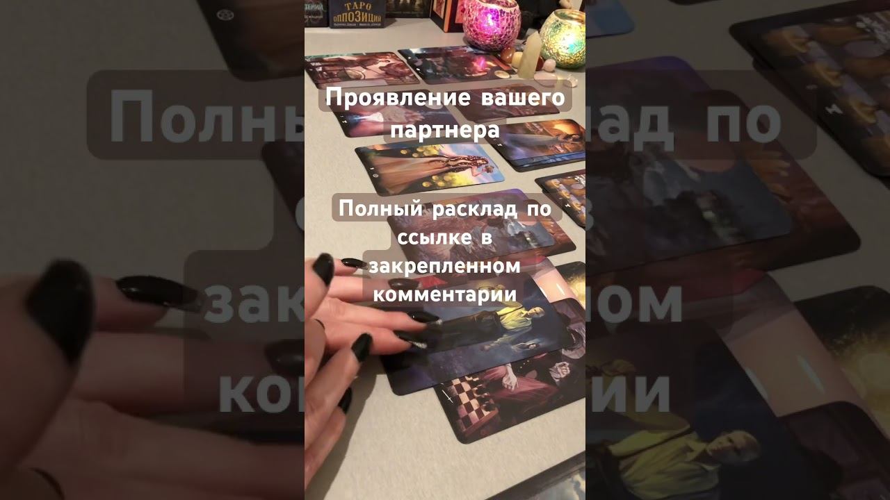 Проявление вашего партнера #отношения #любовь #love #шагинасближение #появлениемужчины #shorts