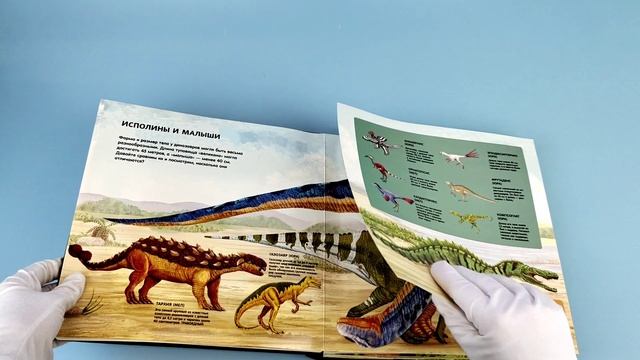 Динозавры. Гиганты, жившие до начала времен