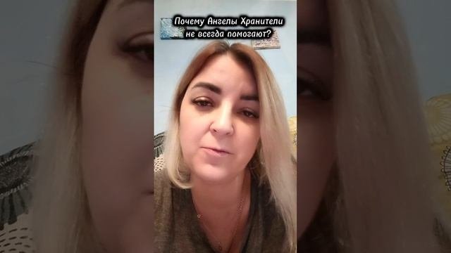 Почему Ангелы Хранители не всегда помогают?