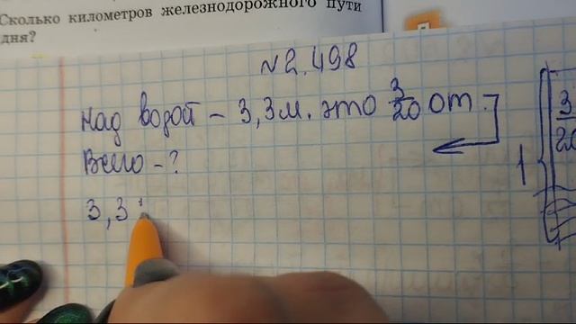 математика 6 класс номер 2.498