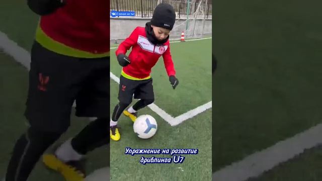 Упражнение на развитие дриблинга U7