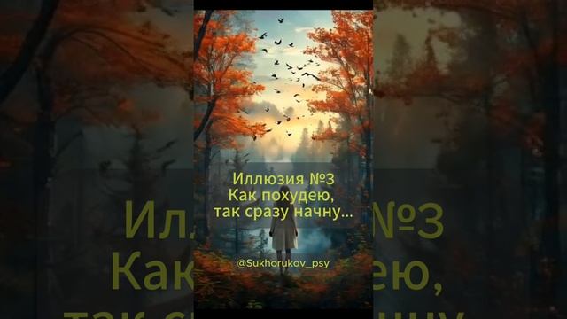 Иллюзия о похудении №3