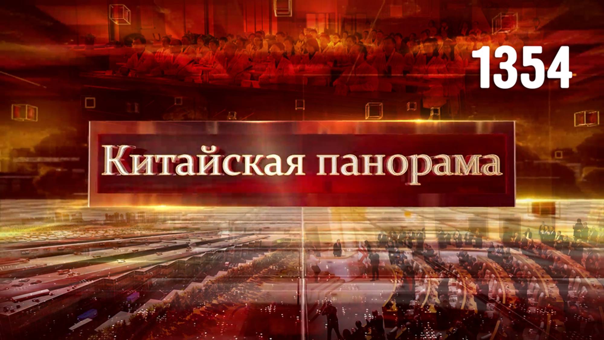 Итоги выборов в Грузии, научное сотрудничество, древние традиции лечения – (1354)