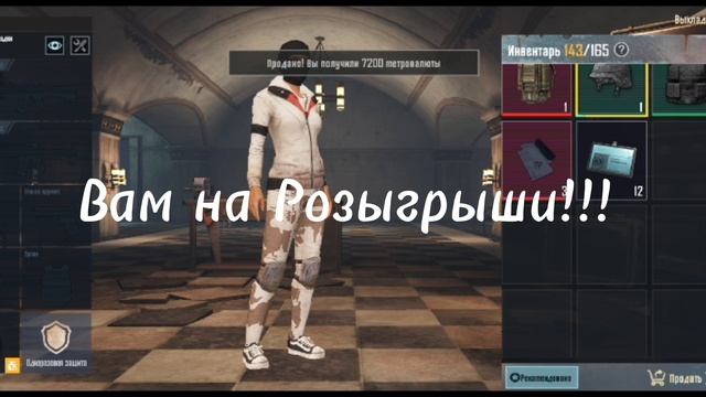 Пабг метро рояль на Розыгрыш!!