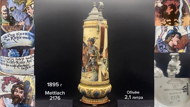 Старинная пивная кружка Германия 1895 г. Mettlach № 2176/954 “Пылкие рыцари, пьющие со словами”