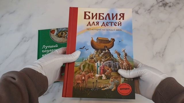 Комплект из 2 книг. Лучший подарок крестнику + Библия для детей иллюстрирванная (ИК)