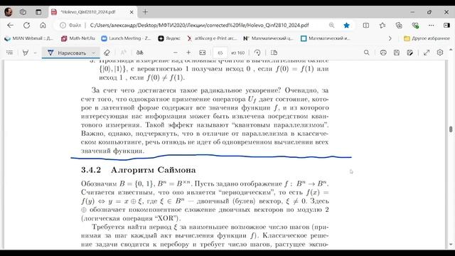 Лекция 10. Алгоритм Дойча. Алгоритм Саймона