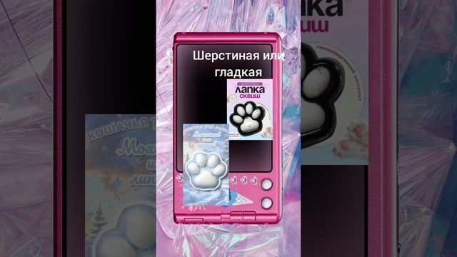 Создай таба лапку