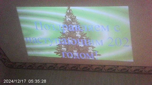 Проекция на потолок: "Поздравление с наступающим 2025 - зелёные колечки слева"