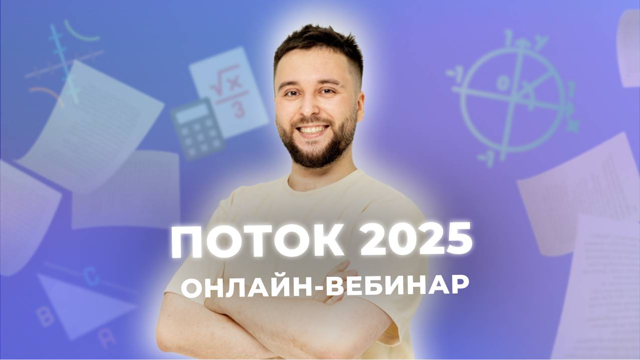 Практика по тригонометрическим графикам