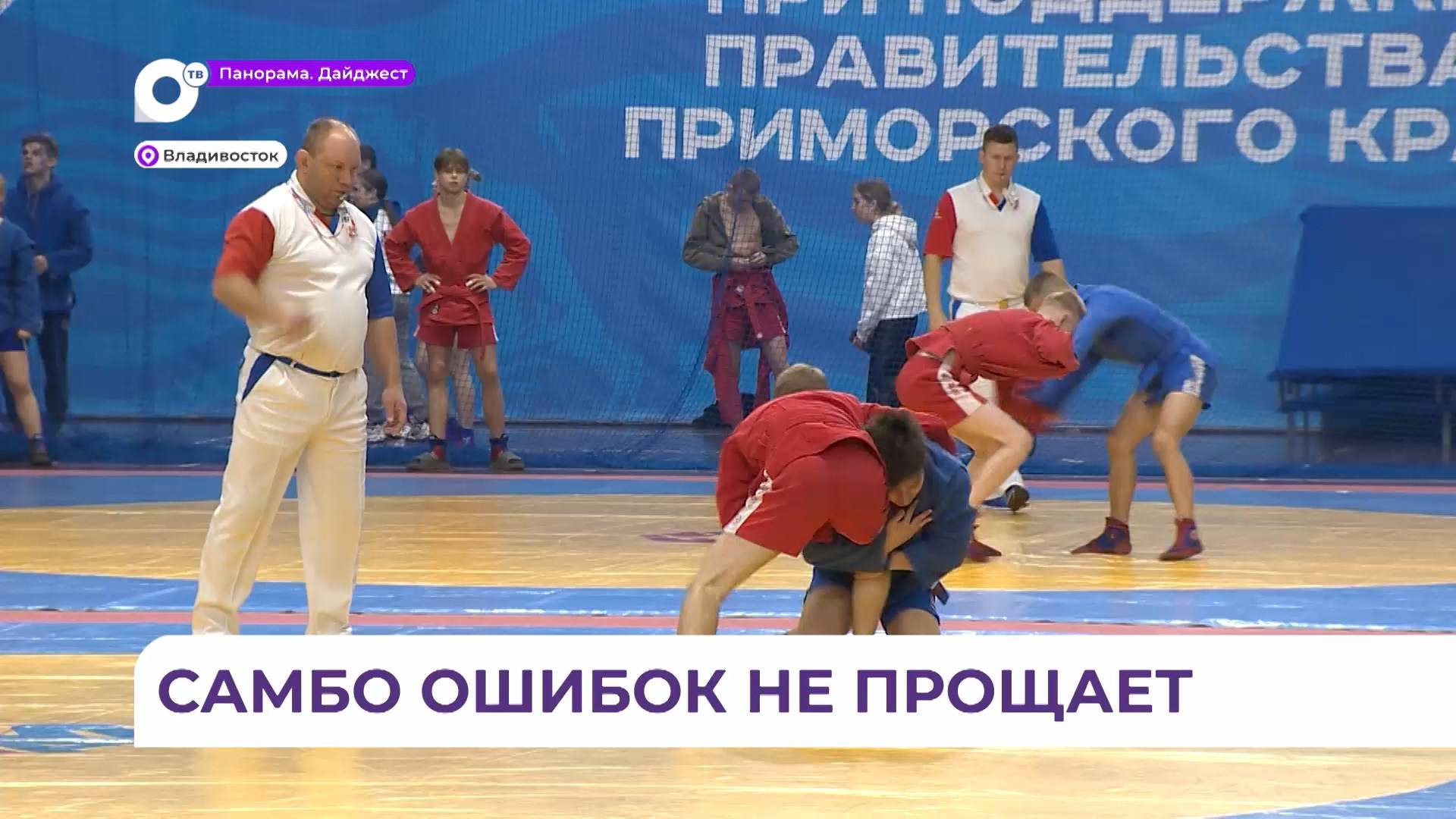 Во Владивостоке собрались лучшие самбисты на Чемпионат и Первенство Дальнего Востока