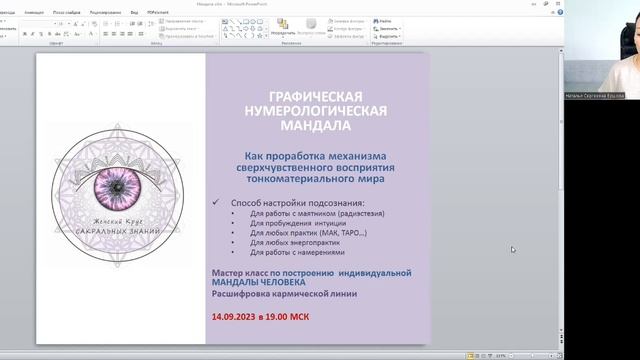 Графическая мандала !