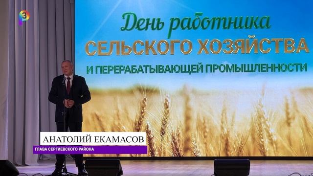 День работников сельского хозяйства