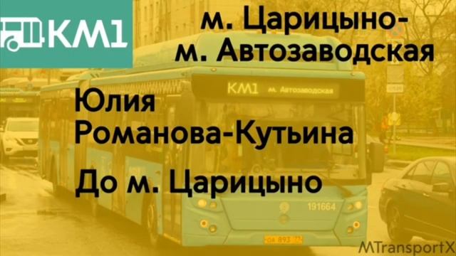 Информатор Автобус км1