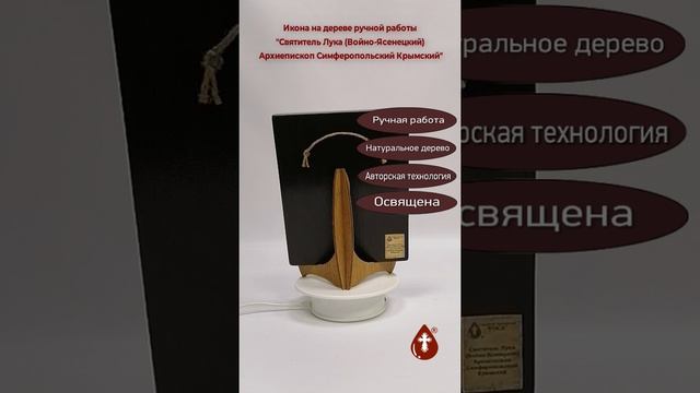 Святитель Лука (Войно-Ясенецкий) Архиепископ Симферопольский Крымский, арт И922-2, 16x20x1,8 см