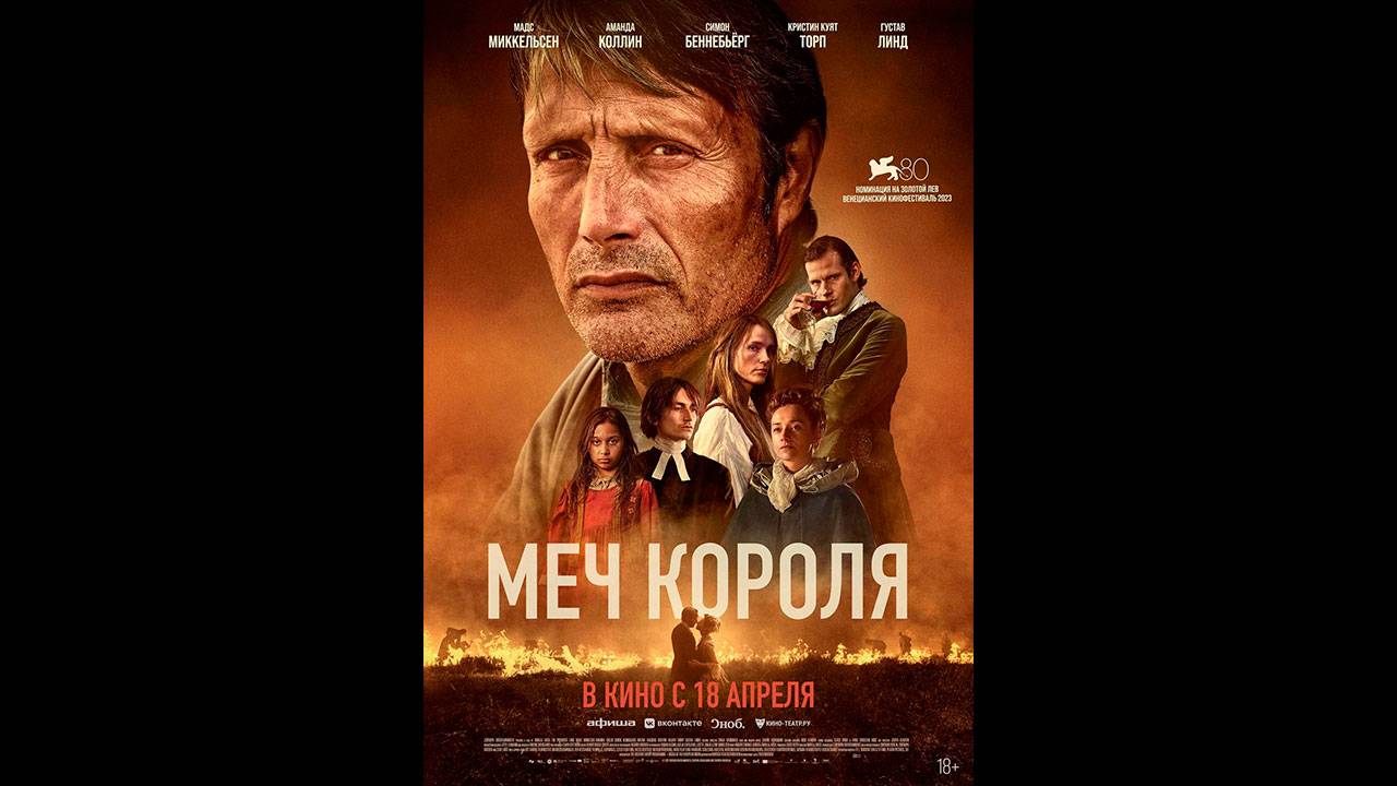 Меч короля Русский трейлер