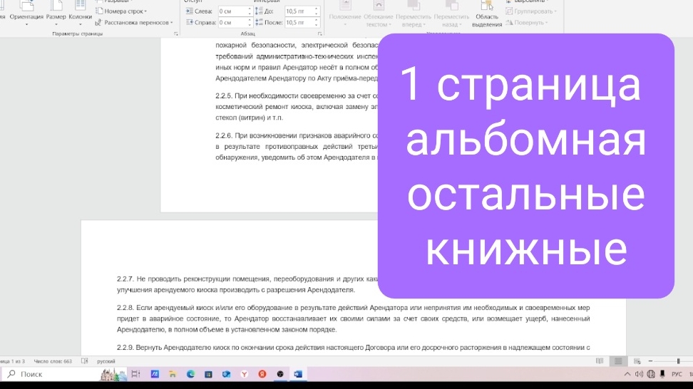 Как сделать одну из страниц альбомной в документе Ворд