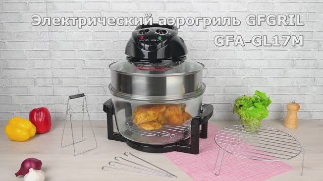 Аэрогриль GFGril GFA-GL17M