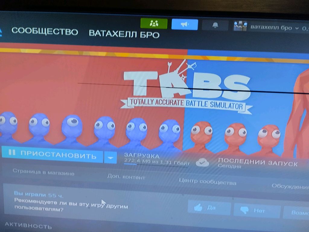 стрим TABS
