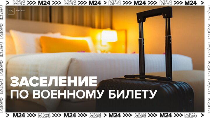 В российские гостиницы можно будет заселяться по военным билетам и водительским правам - Москва 24
