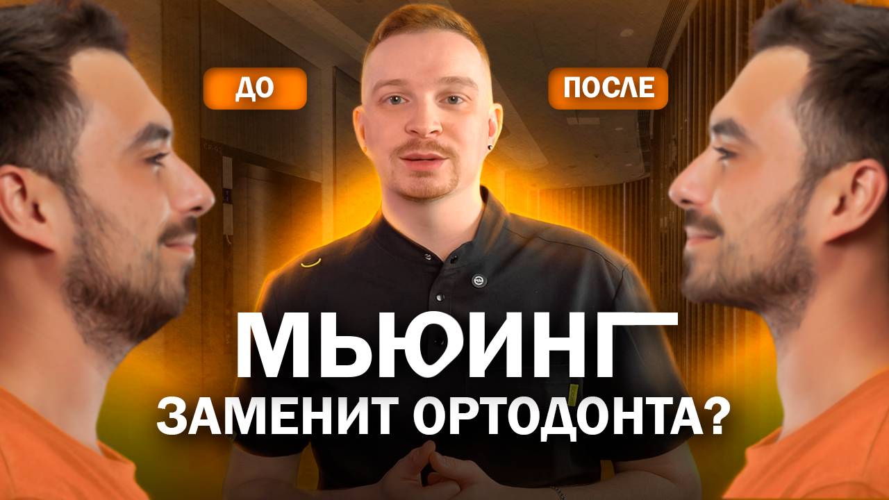 Мьюинг не работает. Мем, который вышел из-под контроля. Мьюинг разоблачени