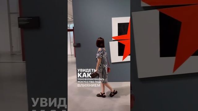 Выставка «Квадрат и пространство. От Малевича до ГЭС-2»