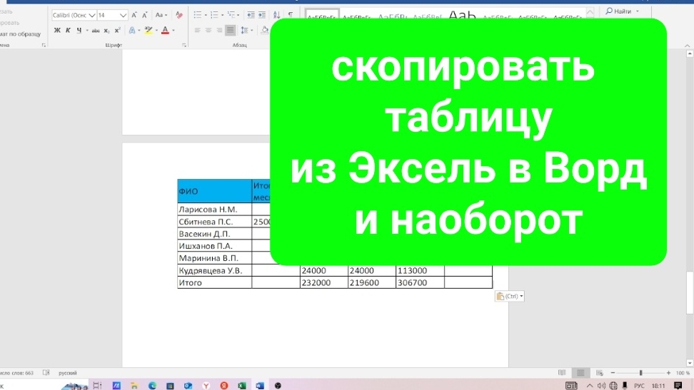 Как правильно скопировать таблицу из Эксель в Ворд и наоборот