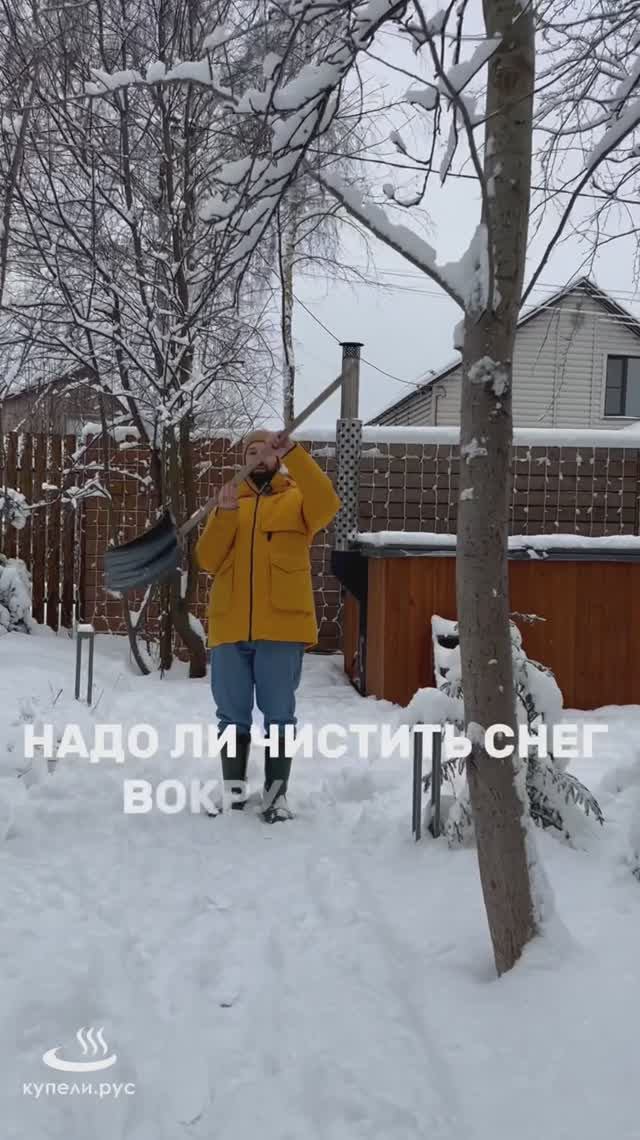 Нужно ли чистить снег вокруг купели?