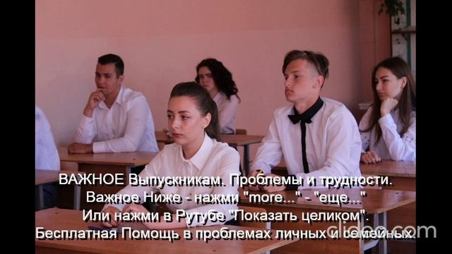 ВАЖНОЕ Выпускникам Проблемы и трудности Помощь Им   
Ниже - нажми  more-еще  или  Показать целиком