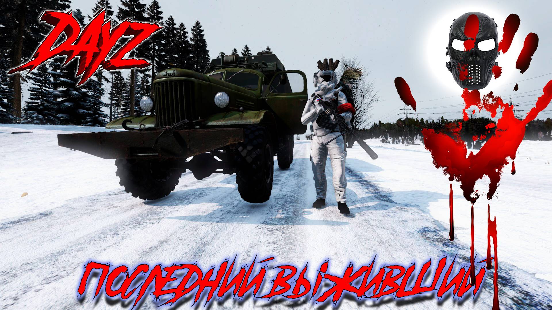 |DayZ|Official_Frankenstein|Зима|chernarusplus|Приятный зимний вечер|Часть 14|