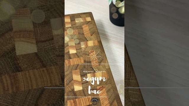Торцевая доска #wood