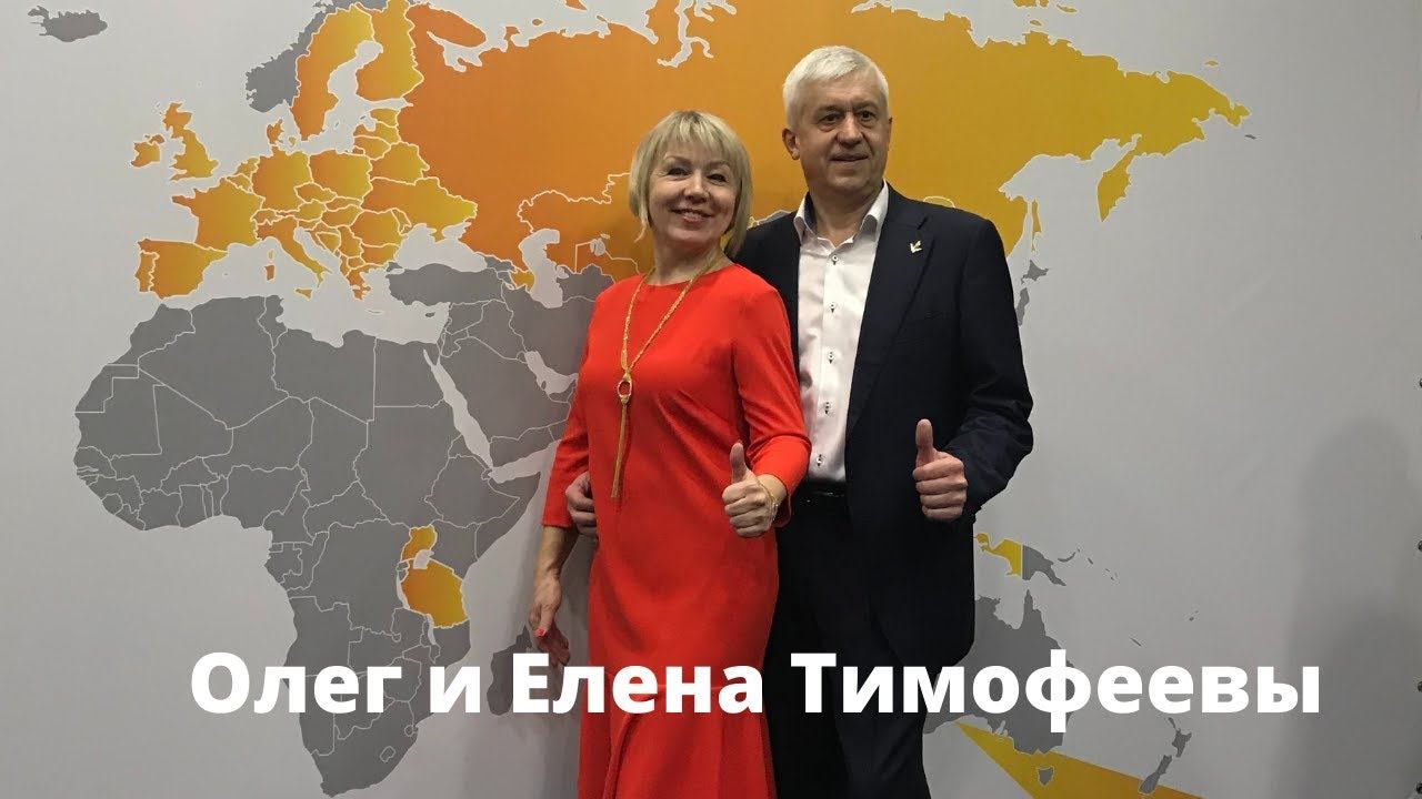 Встречайте - Олег и Елена Тимофеевы!