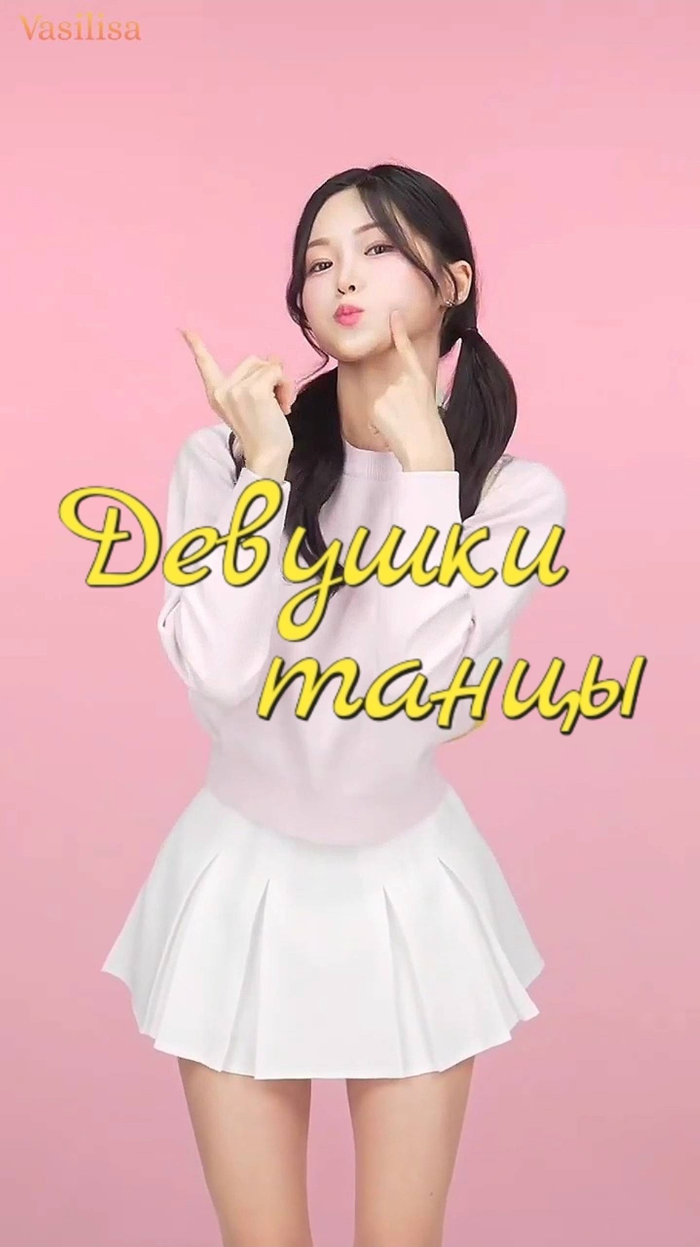 Девушка 💐 Танцы 🥰