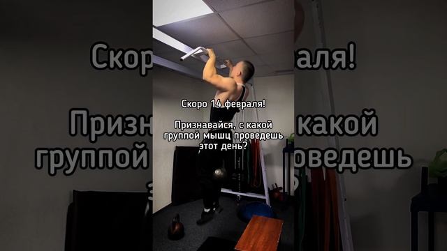 14 февраля!