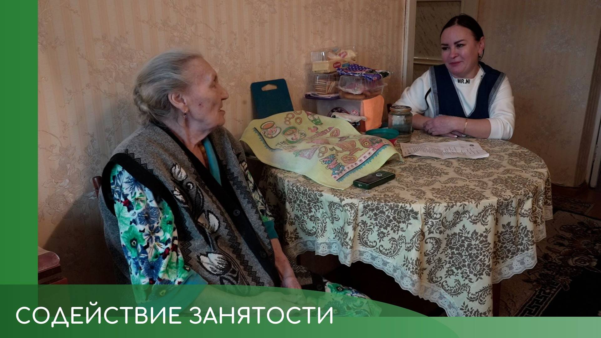 Содействие занятости-2024
