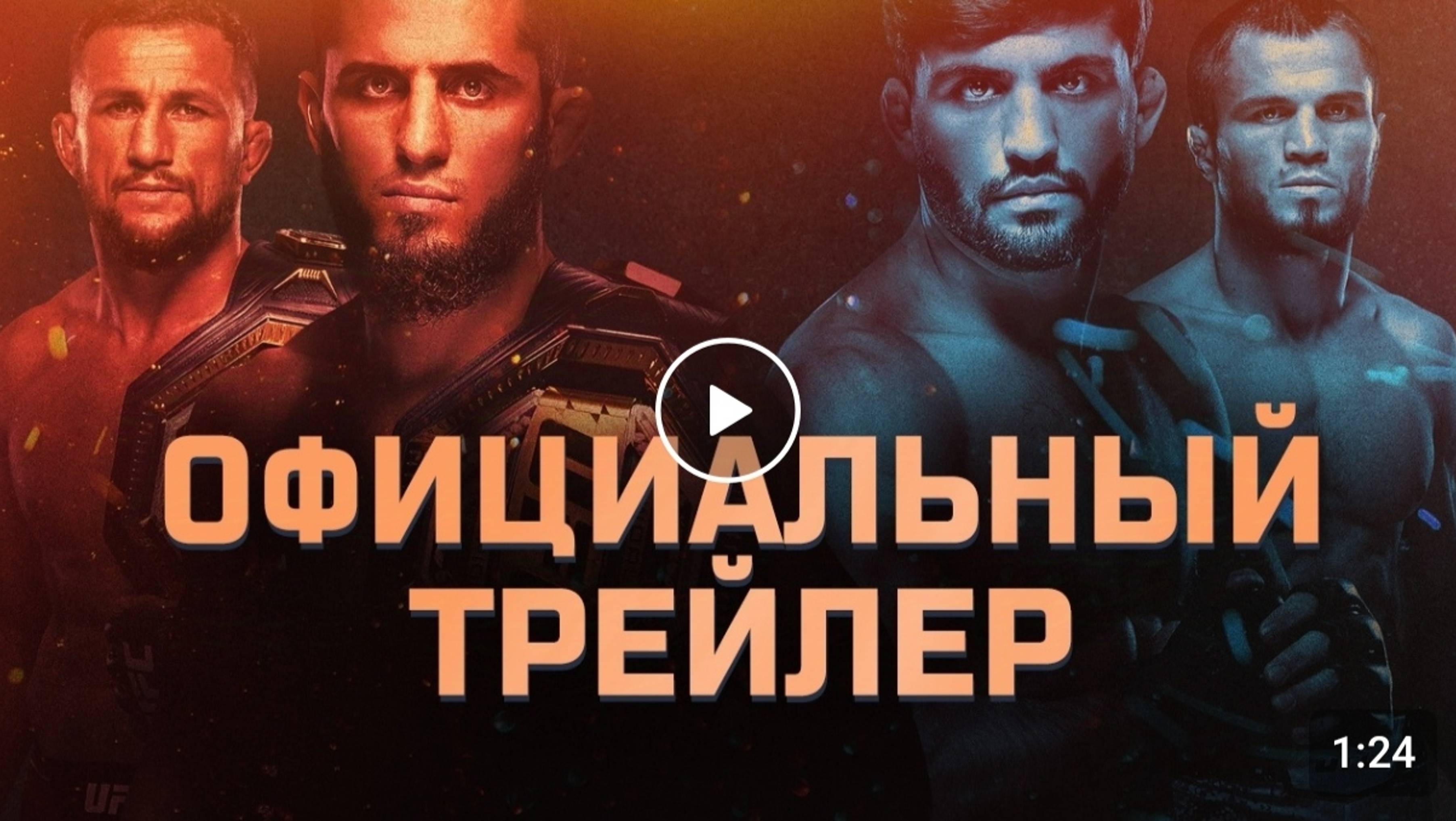 UFC 311: МАХАЧЕВ VS ЦАРУКЯН. НУРМАГОМЕДОВ VS ДВАЛИШВИЛИ. ПРОХАЗКА VS ХИЛ.ОФИЦИАЛЬНЫЙ ТРЕЙЛЕР